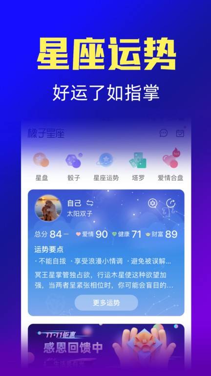 橡子星座app下载-橡子星座官方版下载v7.2.0 安卓版 运行截图4