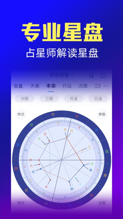 橡子星座app下载-橡子星座官方版下载v7.2.0 安卓版 运行截图1