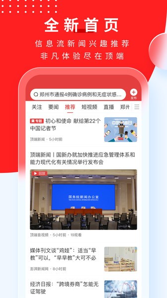 顶端新闻app下载-顶端新闻客户端下载v8.0.10 官方安卓版 运行截图4