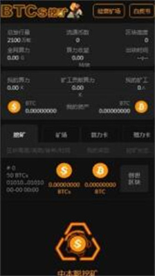 btcs挖矿app下载苹果版_btcs最新版app下载v6.0.18 安卓版 运行截图3