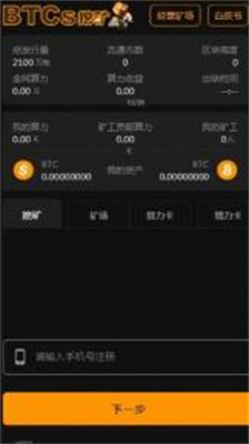 btcs挖矿app下载苹果版_btcs最新版app下载v6.0.18 安卓版 运行截图2