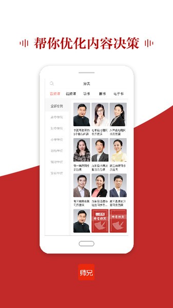 师兄app下载-师兄下载v3.5.4 官方安卓版 运行截图3