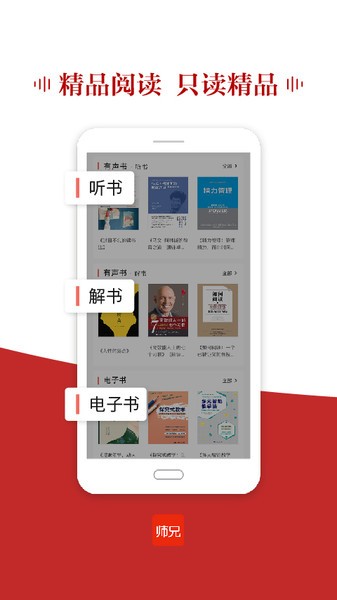 师兄app下载-师兄下载v3.5.4 官方安卓版 运行截图2