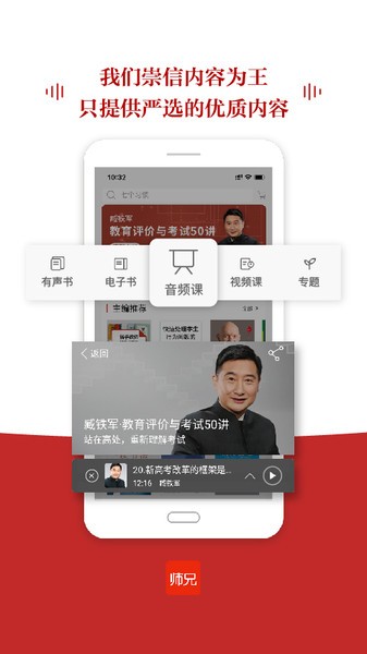 师兄app下载-师兄下载v3.5.4 官方安卓版 运行截图4