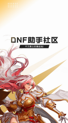 dnf助手官网下载最新版_dnf助手官方app下载v3.20.0 正版 运行截图1