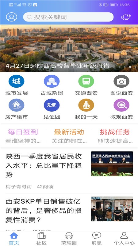 荣耀西安网app下载-荣耀西安网软件下载v5.1.48 官方安卓版 运行截图3