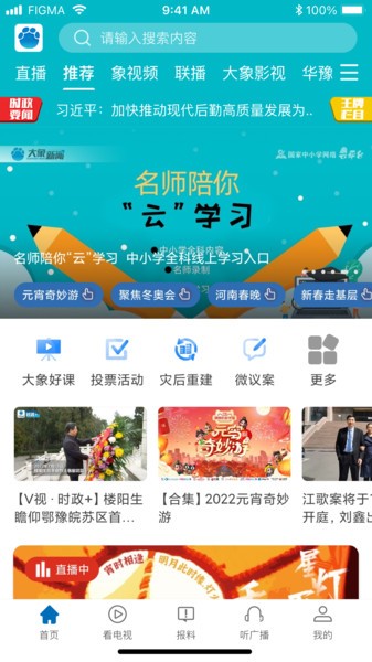 大象新闻客户端app下载-大象新闻app最新版下载v4.7.1 官方安卓版 运行截图4