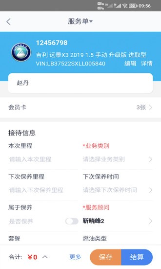 驷惠云app下载-驷惠云手机端app下载v2.5.0 官方安卓版 运行截图2