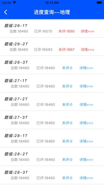 天一阅卷app下载-天一阅卷app手机版下载v1.0.23 官方安卓版 运行截图4