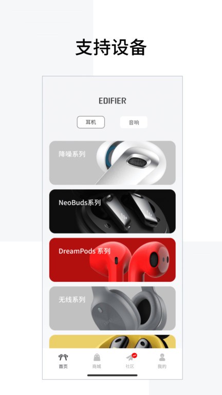 edifierconnect官方下载-edifier connect漫步者app下载v8.4.2 安卓版 运行截图3