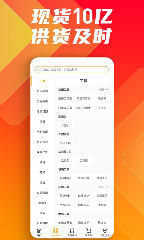 鑫方盛网上商城app下载-鑫方盛五金建材商城下载v3.4.1 官方安卓版 运行截图3