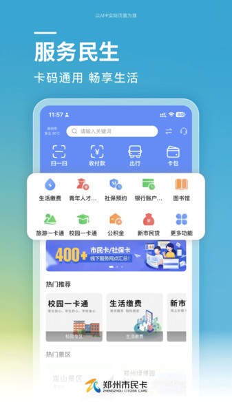 郑州市民卡app