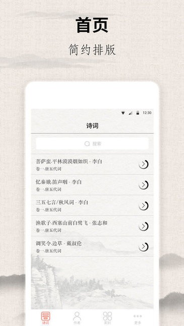 宋词三百首app