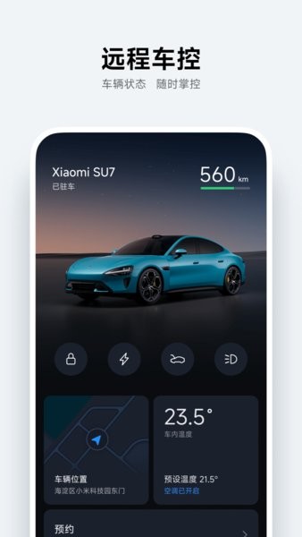 小米汽车app下载