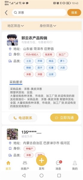 农货档案app