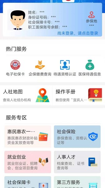 宜宾人社app