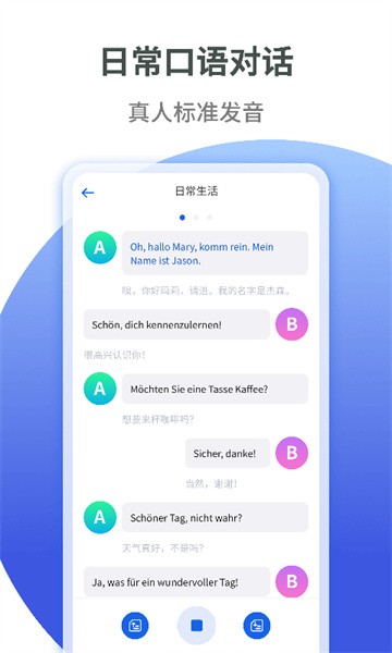 德语学习app