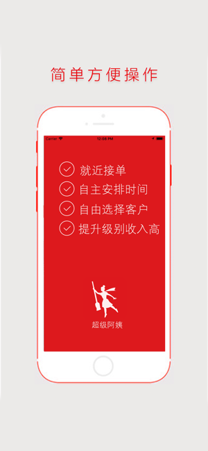 超级阿姨端app