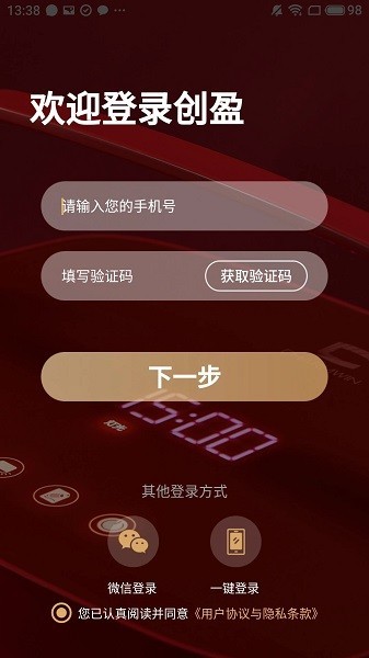 创盈智慧生活app