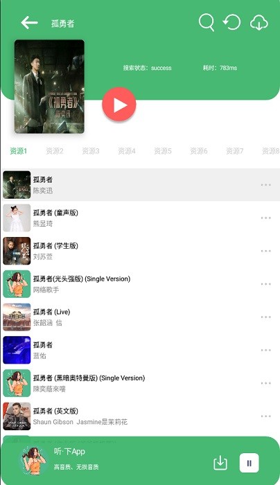 听下音乐app