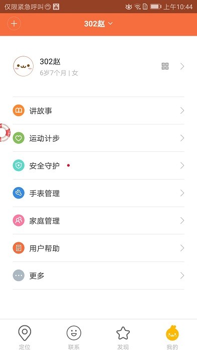 米兔手表app