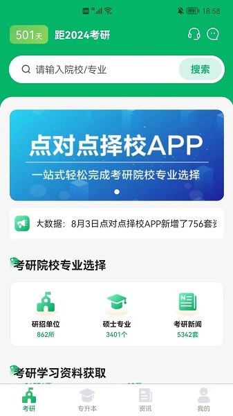 点对点择校app