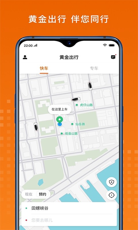 黄金出行app