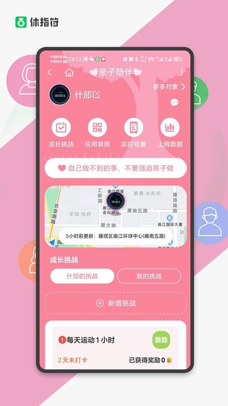 休指符app