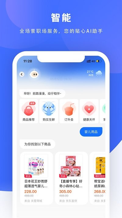 给到app