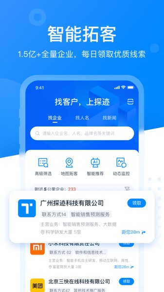 探迹拓客app