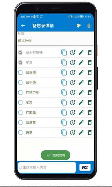 生活备忘录app