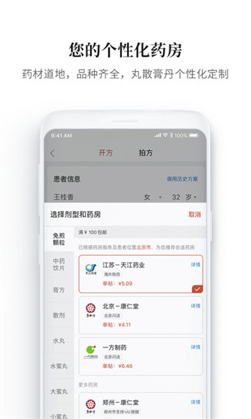 大家中医app