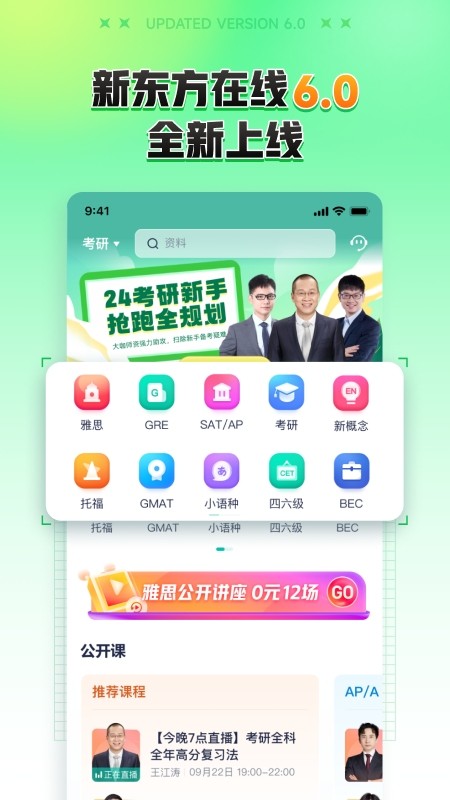 新东方在线app