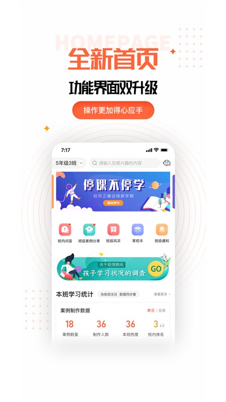 家长空间app