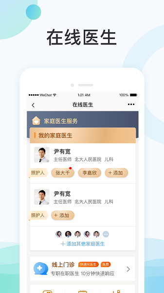 国中康健app