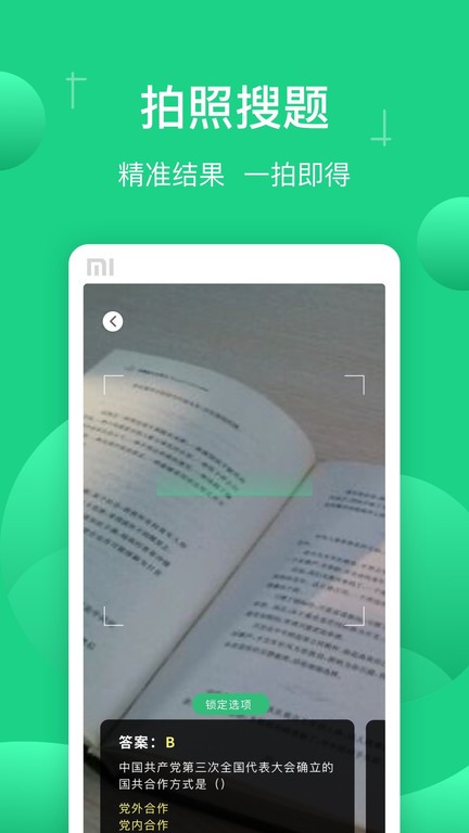 小包搜题app下载安装最新版本