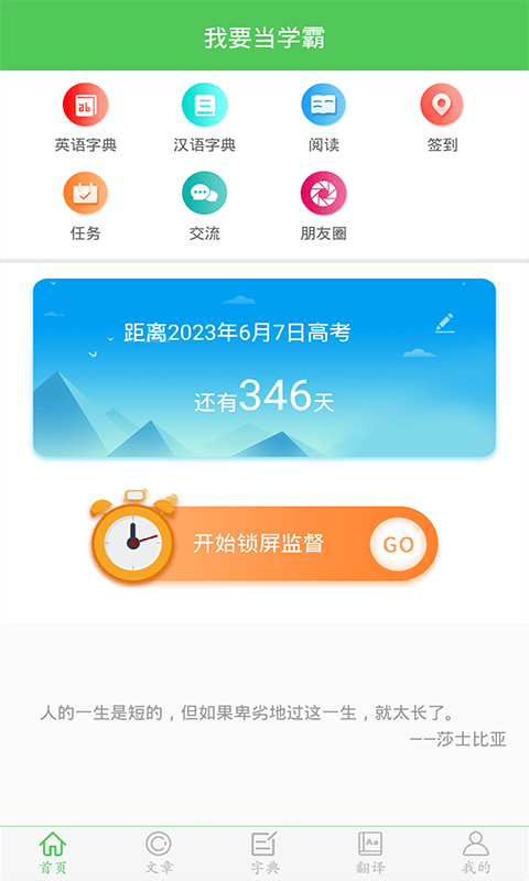 我要当学霸app