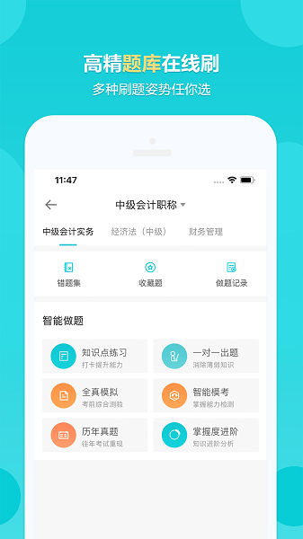 正保会计网校app下载