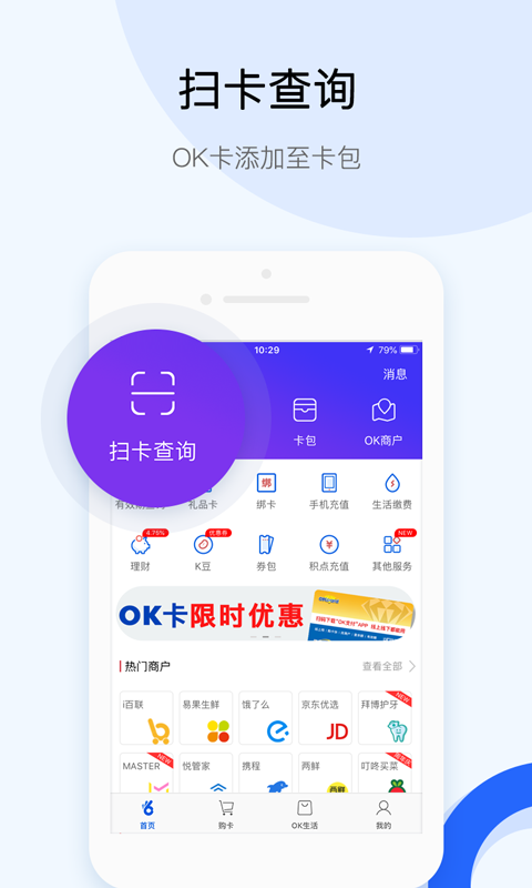 ok支付app