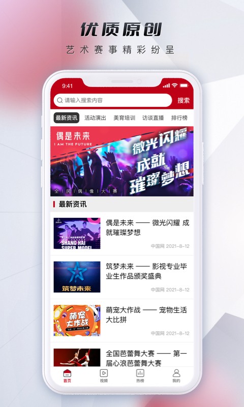 微视中国app