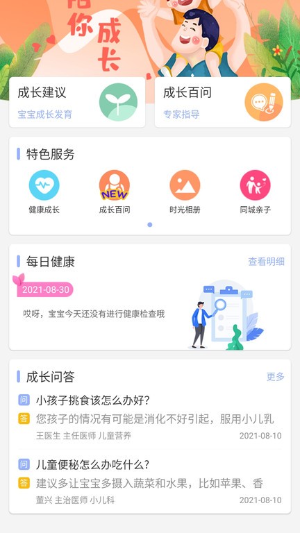 阿童目家长版软件