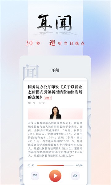 央广网app