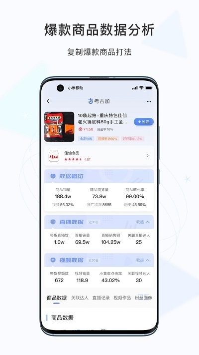 考古加app