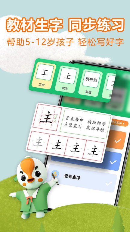 练字棒棒app手机版