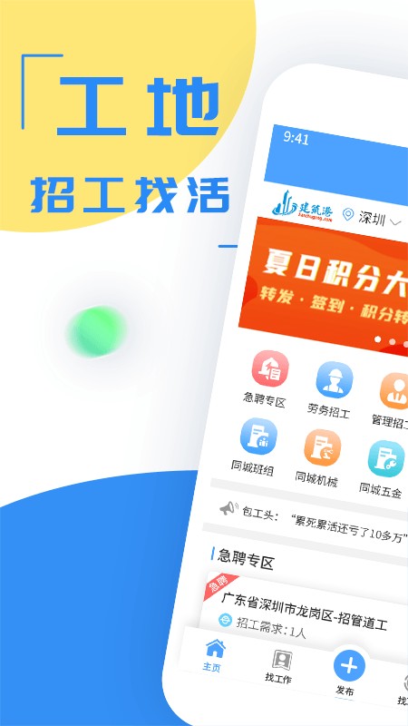 建筑港app