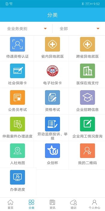 广东人社统一认证系统