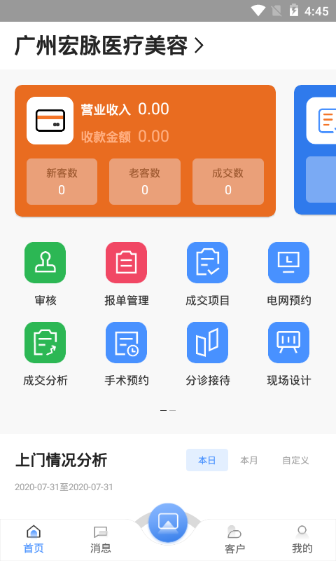 宏脉医生app