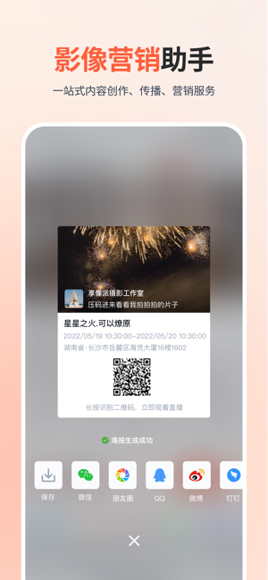 享像派云摄影app