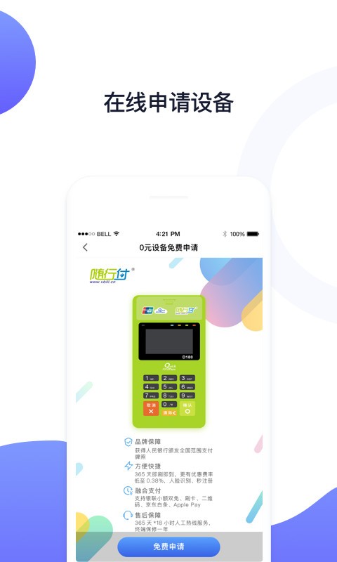 随行付plus app