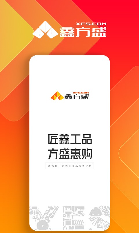 鑫方盛网上商城app